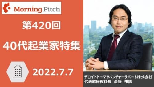 40代起業家特集