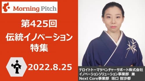 伝統イノベーション特集