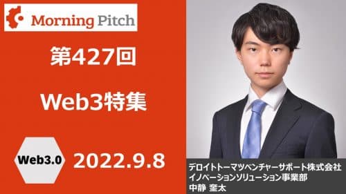 Web3特集