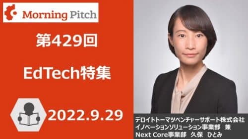 EdTech特集