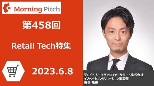 Retail Tech特集