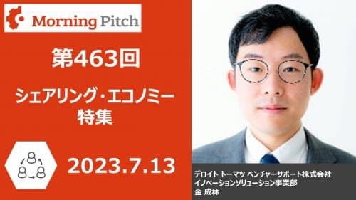 シェアリングエコノミー特集