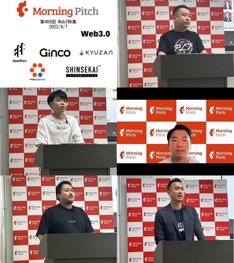 紹介する5社