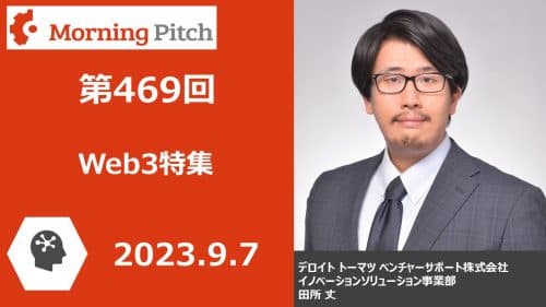 Web3特集