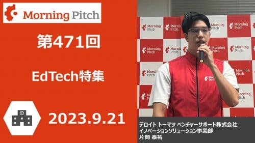 EdTech特集