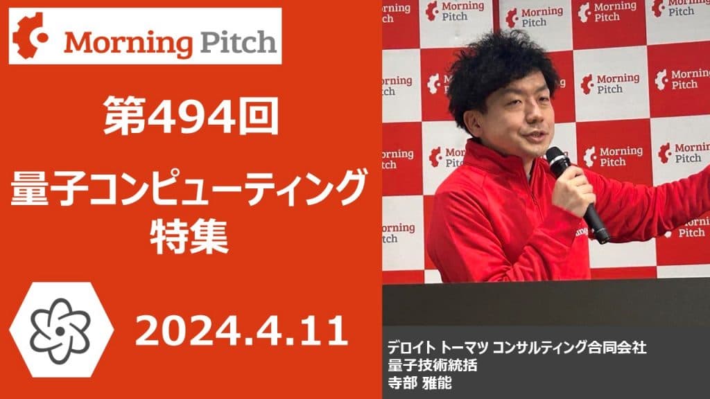 量子コンピューティング特集