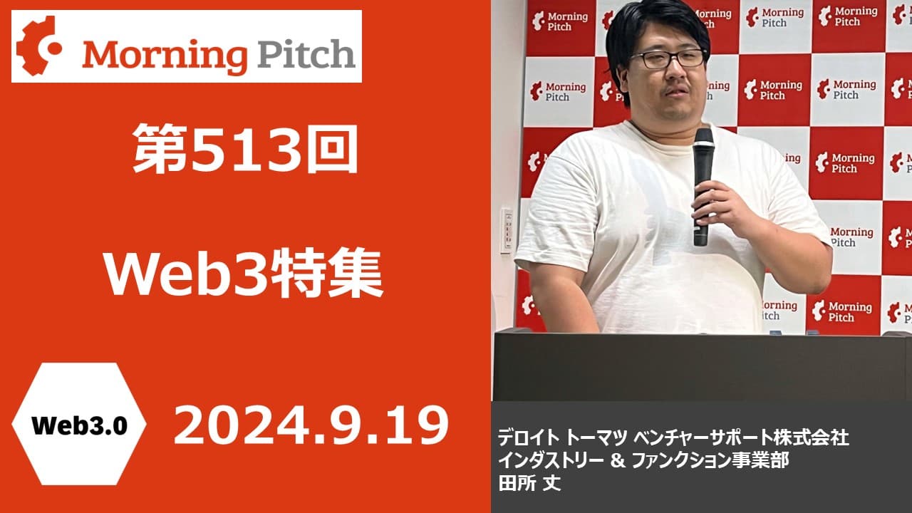 Web3.0特集