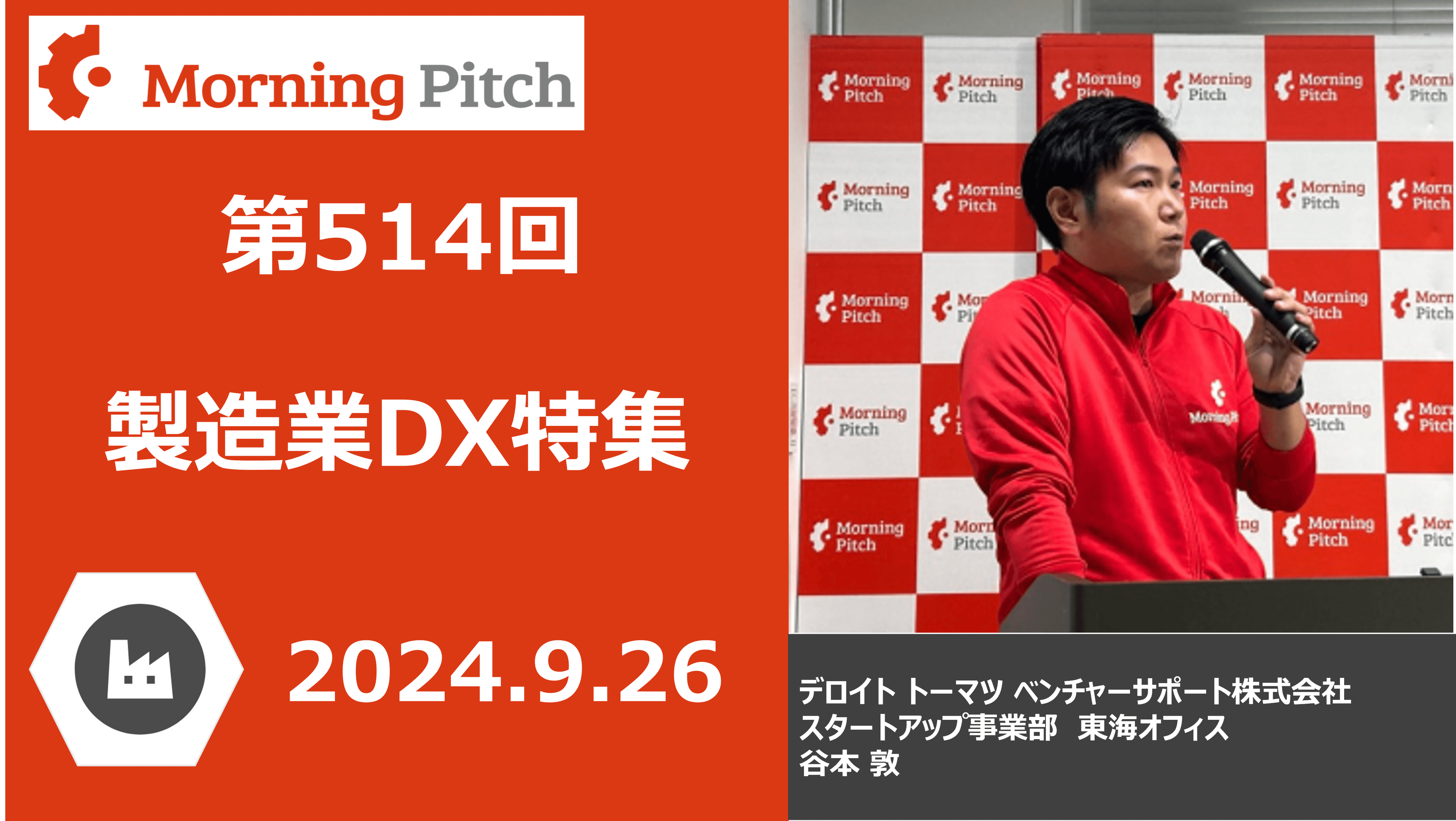 製造業DX特集