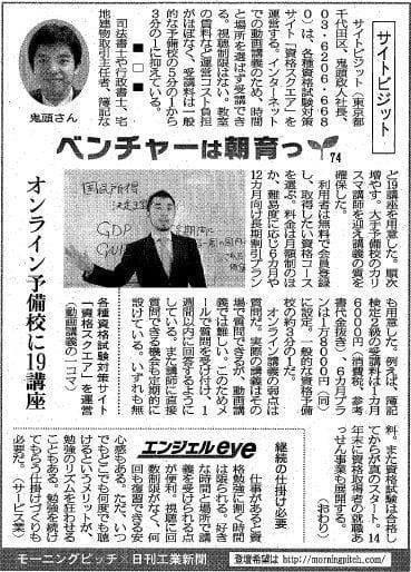 Morning Pitch登壇企業のサイトビジットが日刊工業の連載に掲載されました