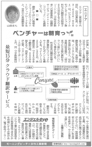 Morning Pitch登壇企業のエニドアが日刊工業の連載に掲載されました
