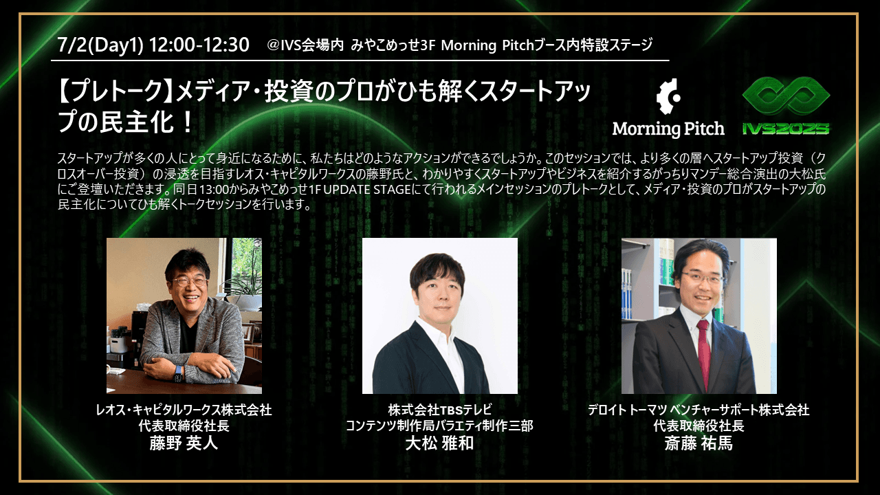 プレトークセッション