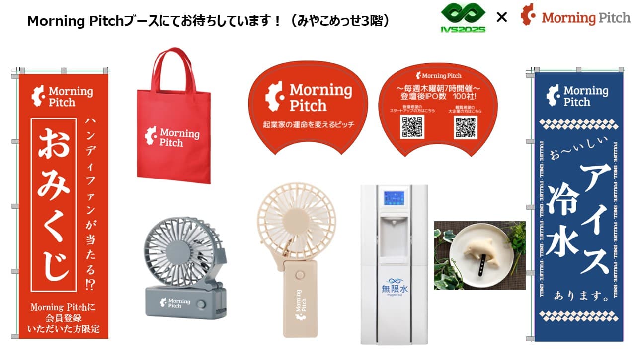ノベルティグッズ