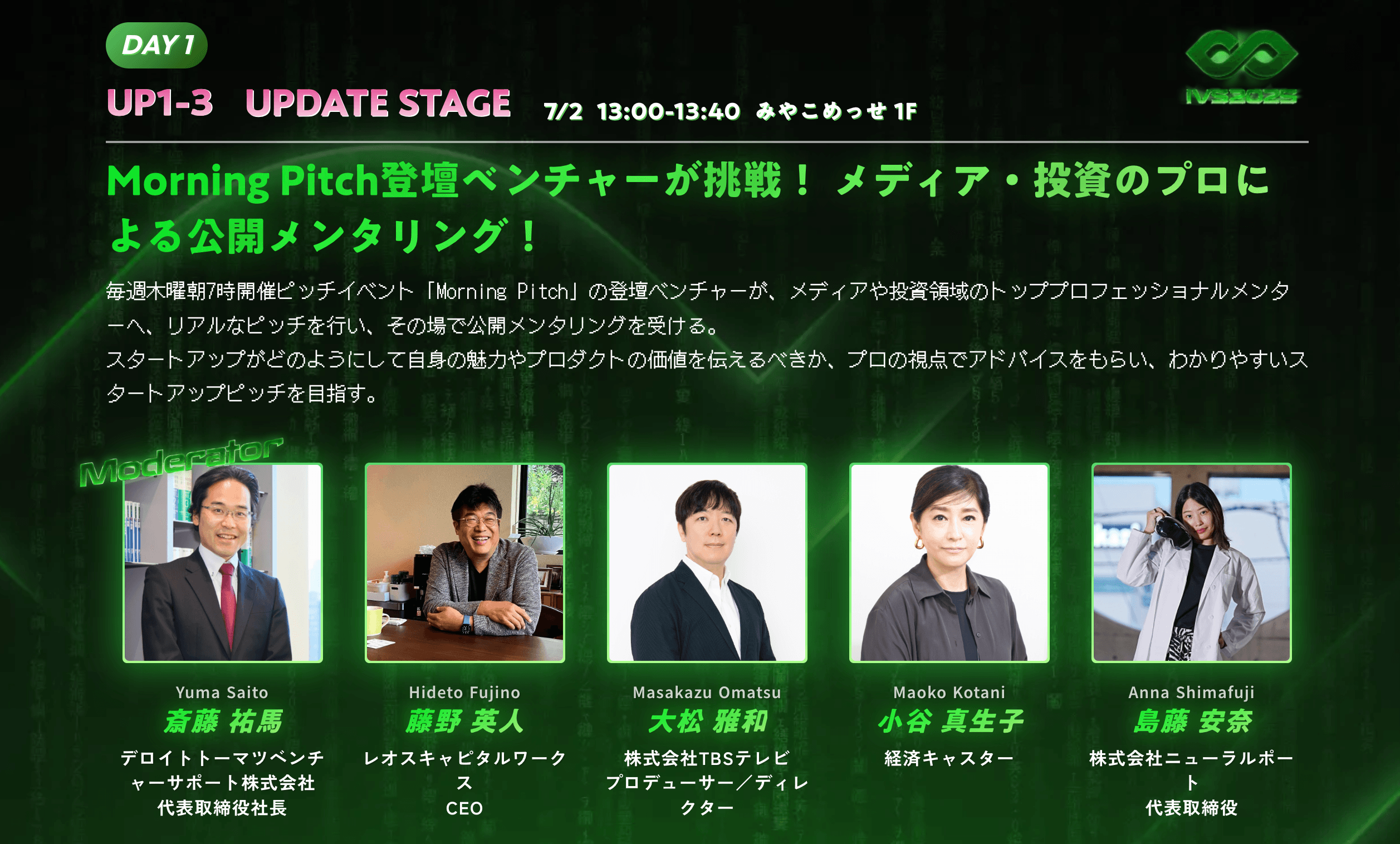 公開メンタリングセッション