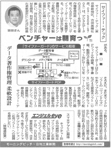 Morning Pitch登壇企業のサイファー・テックが日刊工業の連載に掲載されました
