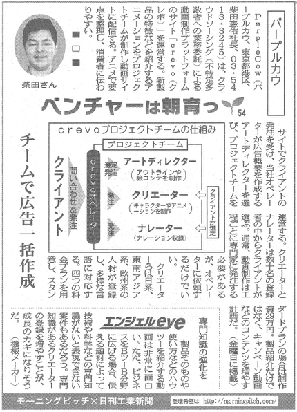 Morning Pitch登壇企業のパープルカウが日刊工業の連載に掲載されました