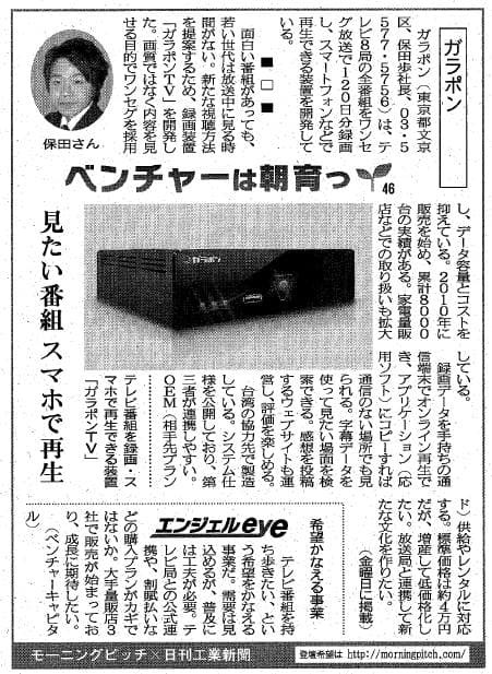 Morning Pitch登壇企業のガラポンが日刊工業の連載に掲載されました