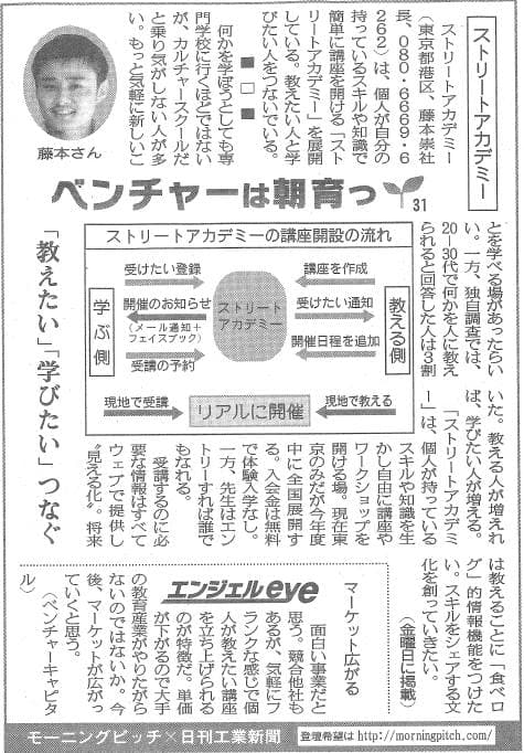 Morning Pitch登壇企業のストリートアカデミーが日刊工業の連載に掲載されました