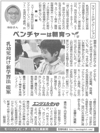 Morning Pitch登壇企業のスマートエデュケーションが日刊工業の連載に掲載されました