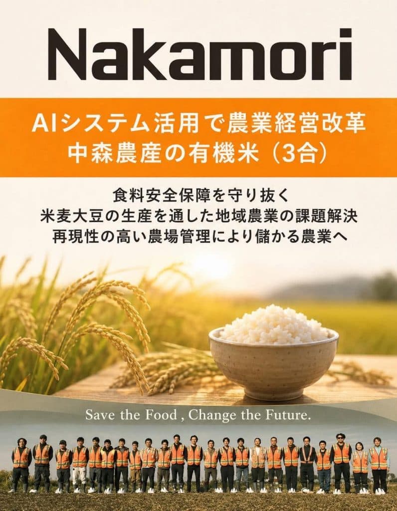 中森農産株式会社