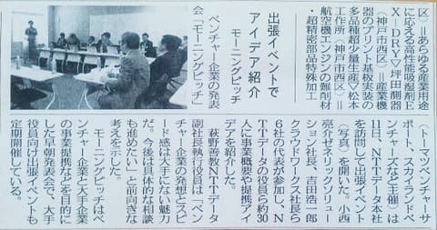 Morning Pitchが日刊工業新聞にて紹介されました