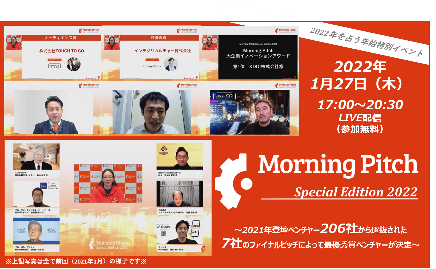 Morning Pitch Special Edition 2022 イベントタイトル