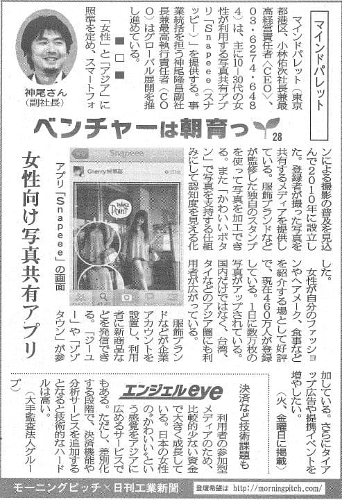 Morning Pitch登壇企業のマインドパレットが日刊工業の連載に掲載されました