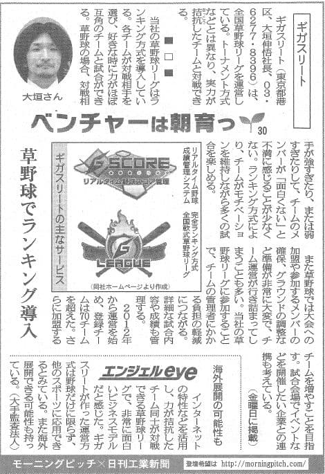 Morning Pitch登壇企業のキガスリートが日刊工業の連載に掲載されました