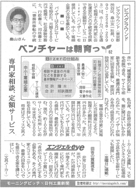 日刊工業掲載記事