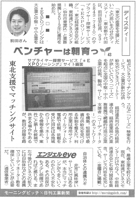 Morning Pitch登壇企業のディスティーが日刊工業の連載に掲載されました