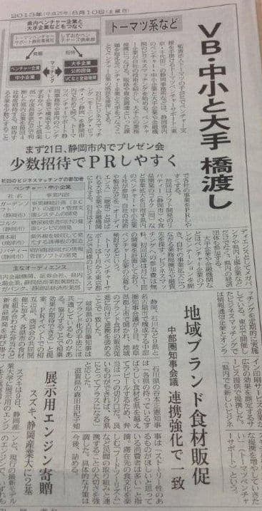Morning Pitch in静岡が日経新聞に掲載されました