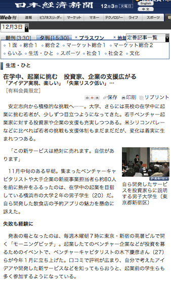 日経新聞にMorning Pitchが紹介されました