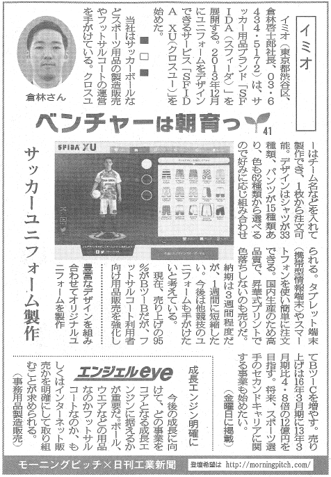 Morning Pitch登壇企業のイミオが日刊工業の連載に掲載されました