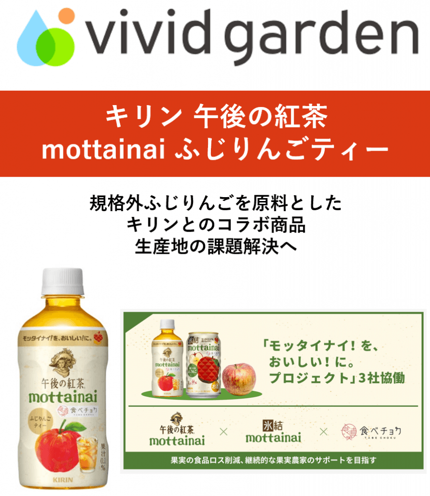 株式会社ビビッドガーデン