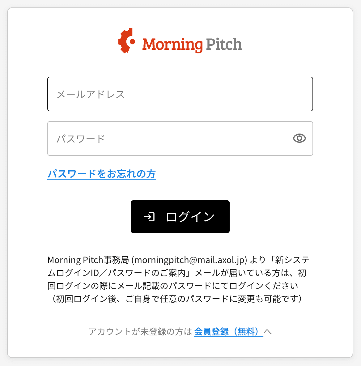 マイページログイン画面