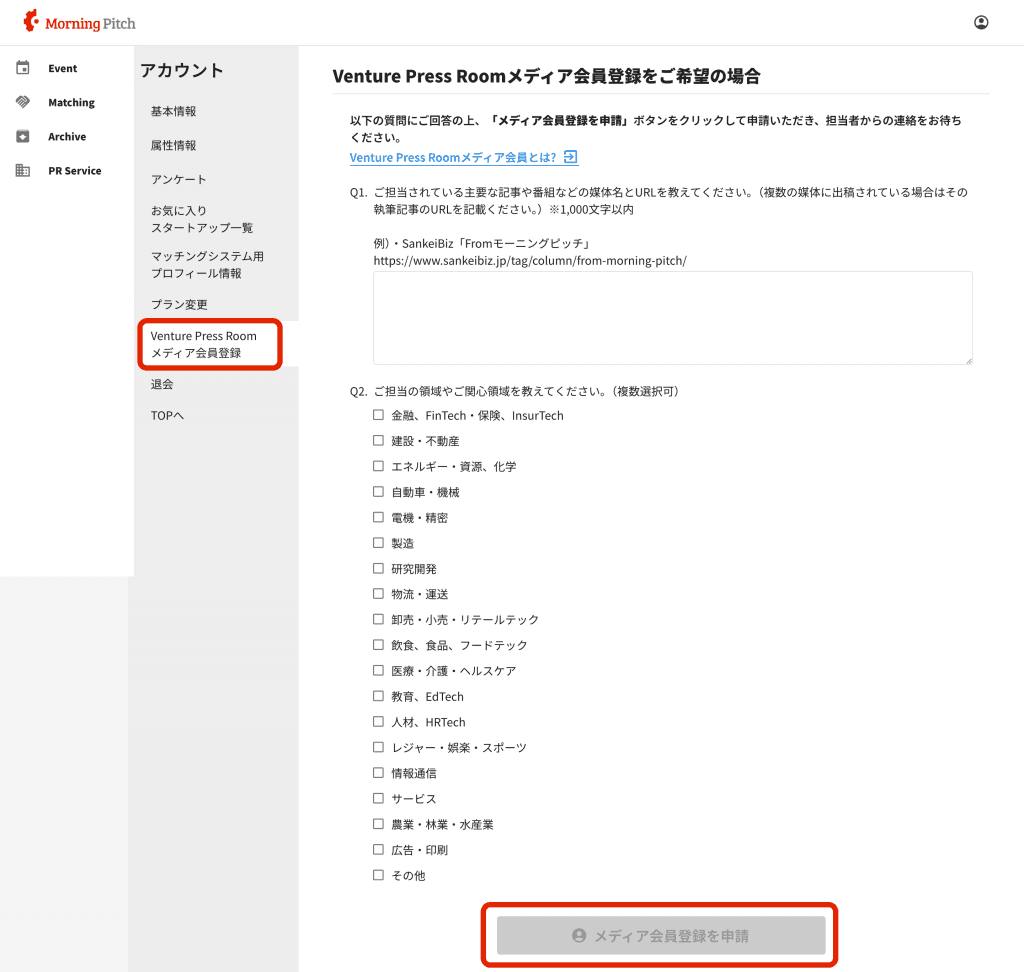 メディア会員登録画面