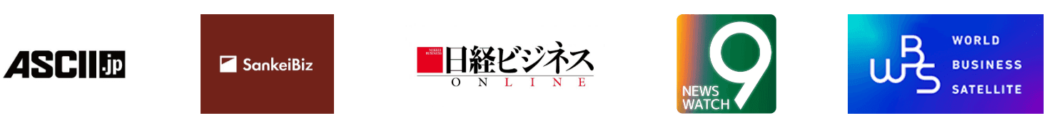 メディア掲載実績