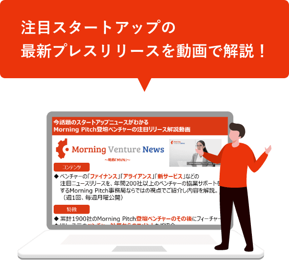 プレスリリース解説動画の画面