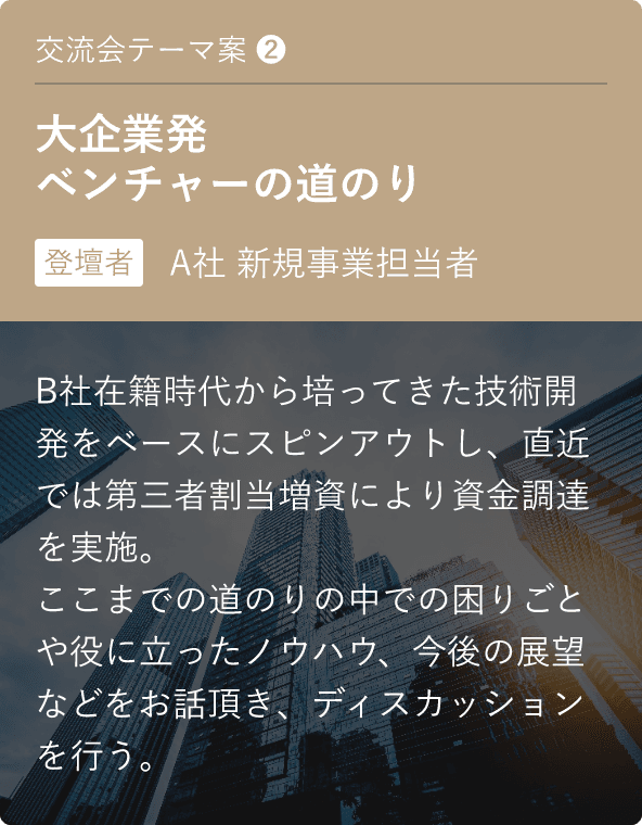 オンライン交流会の資料