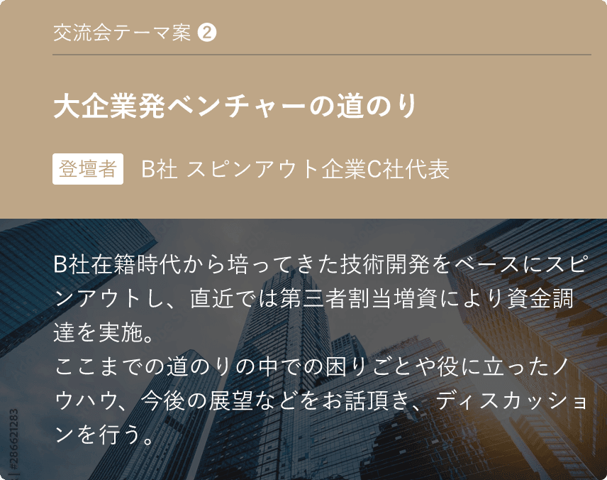 オンライン交流会の資料