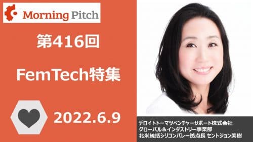 FemTech特集