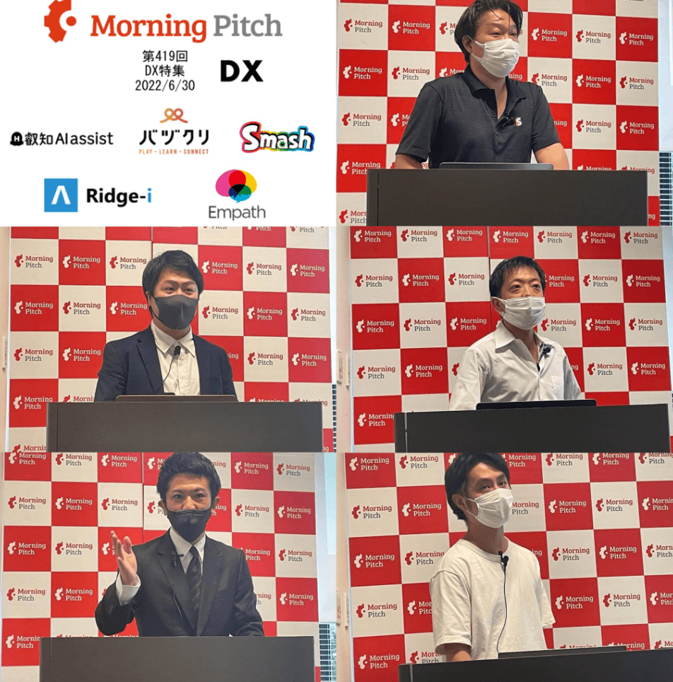 DX特集登壇ベンチャー