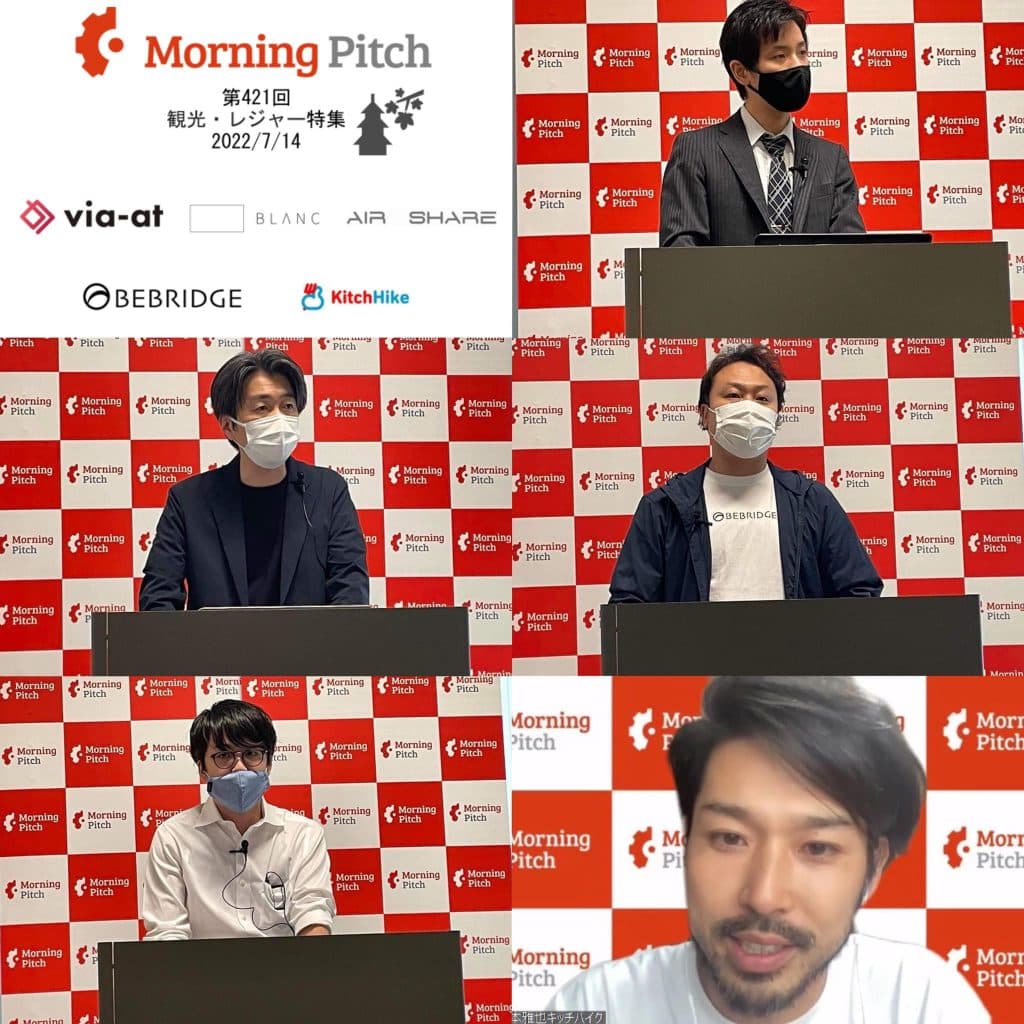観光・レジャー特集登壇企業
