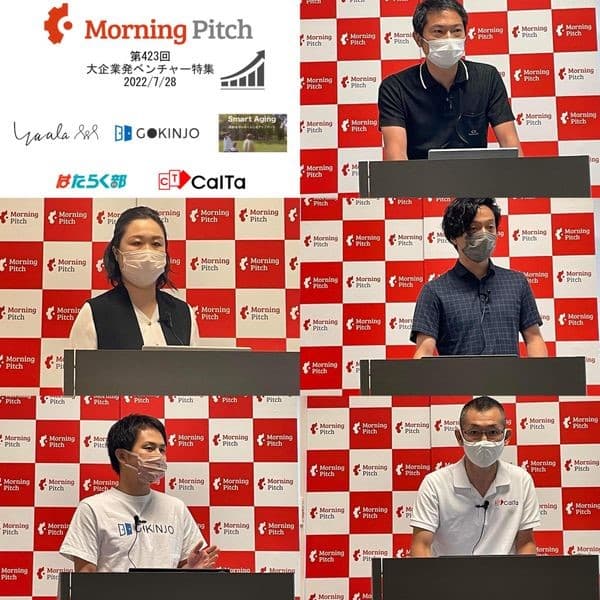 紹介する5社