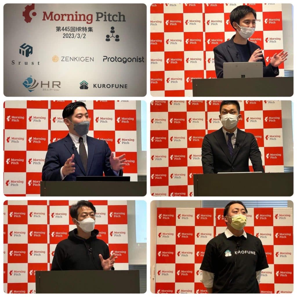 紹介する5社