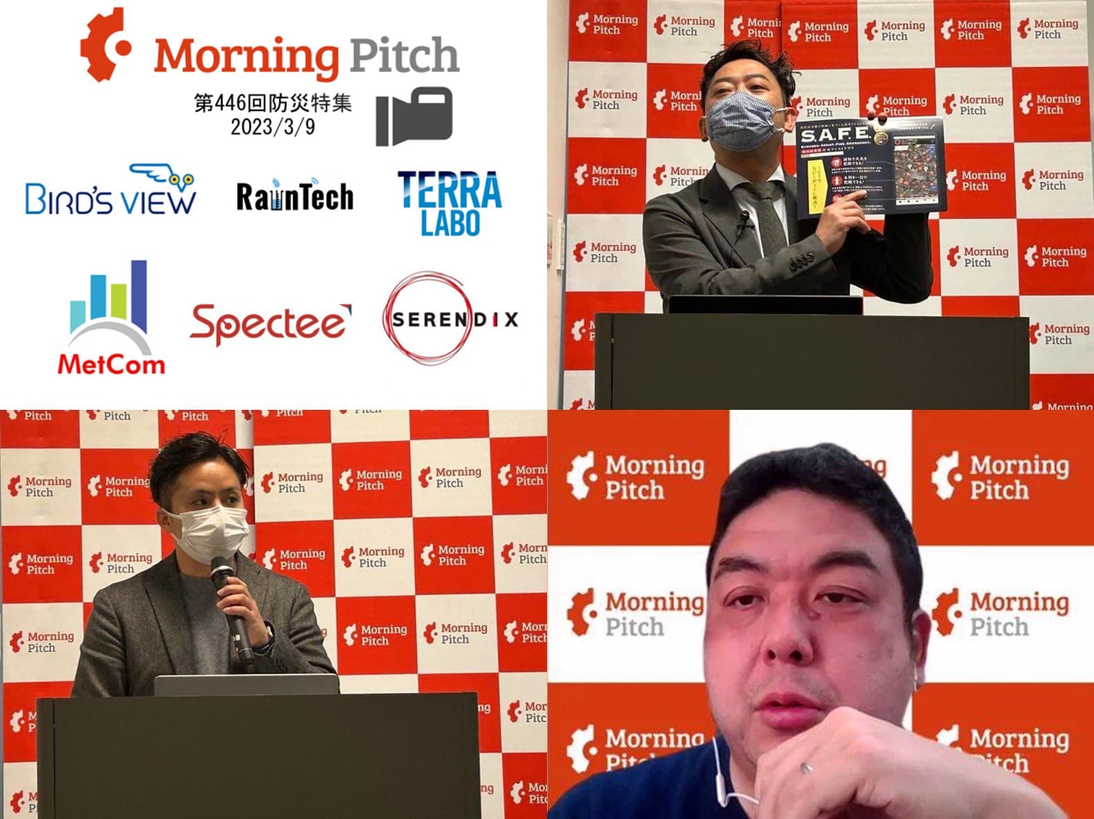 紹介する5社