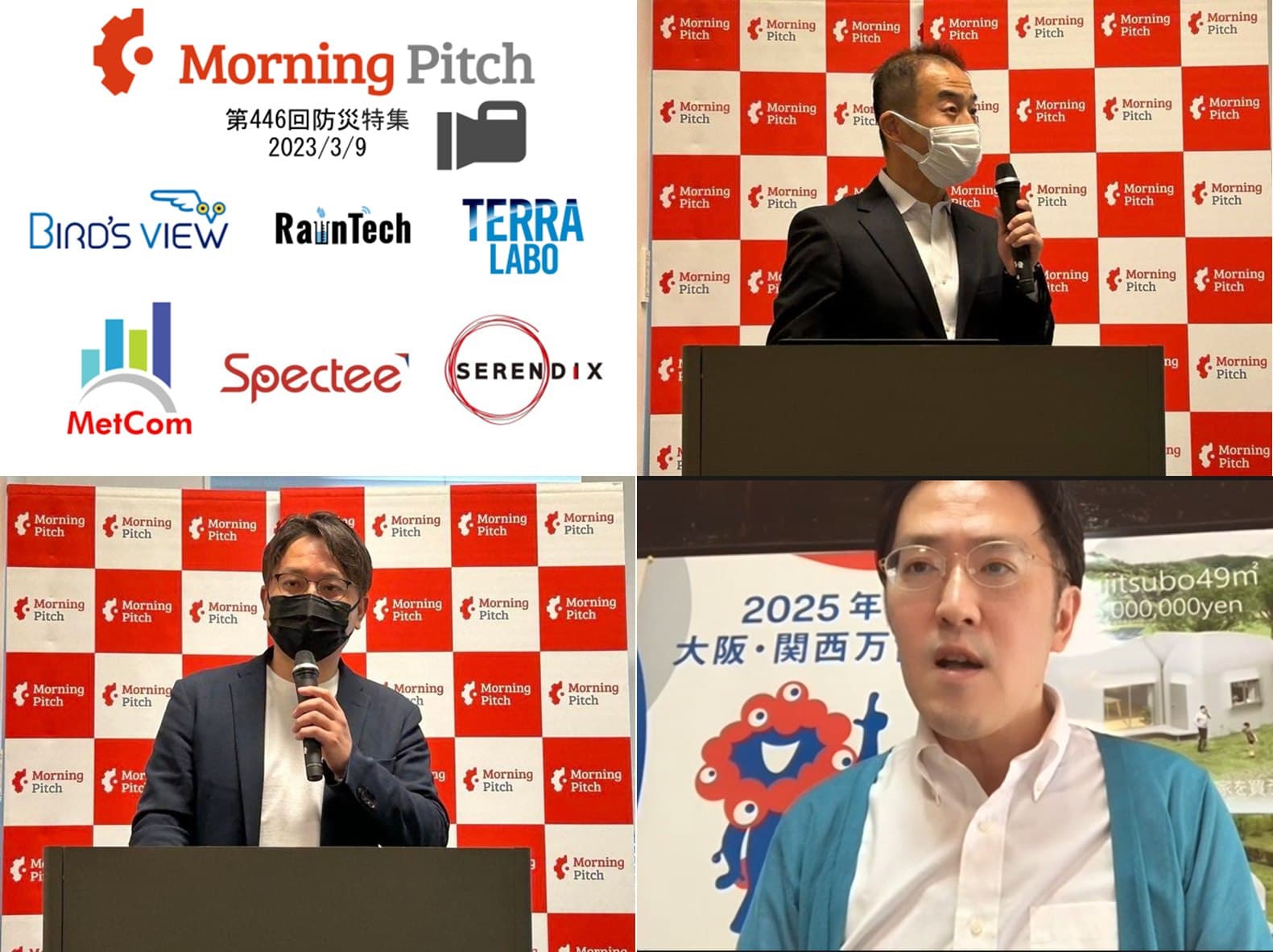 紹介する5社