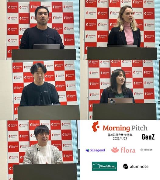 紹介する5社