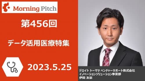 データ活用医療特集
