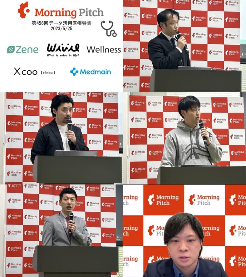 紹介する5社