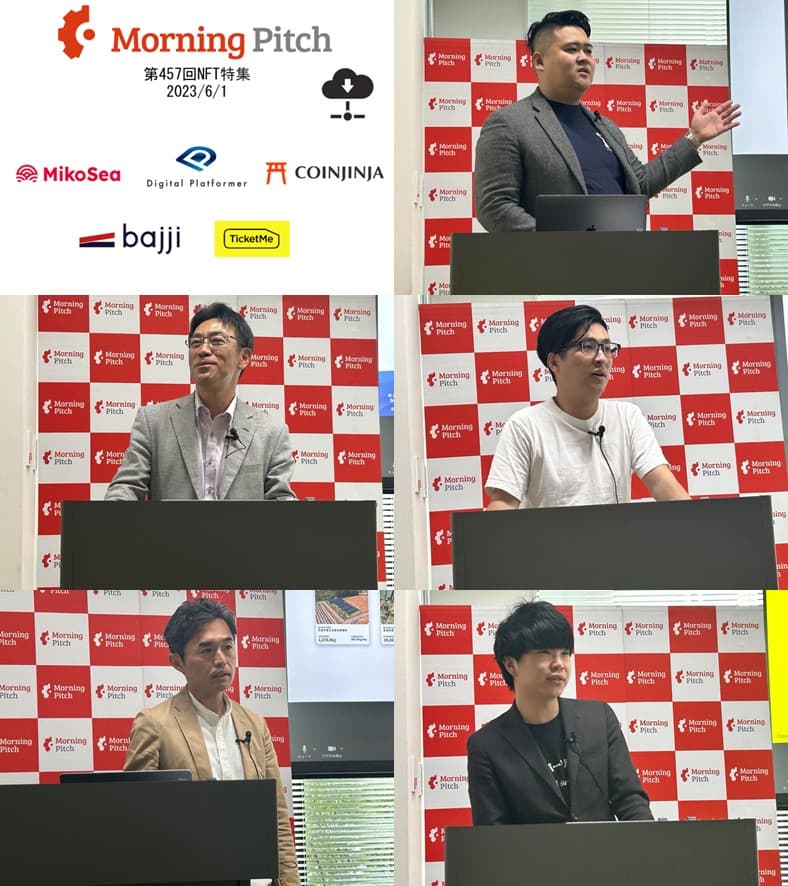 紹介する5社